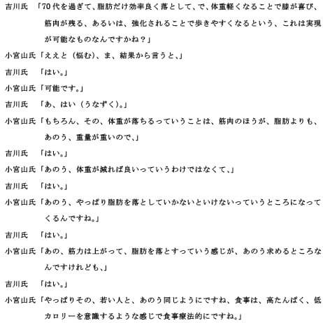 ワードの逐語録サンプル