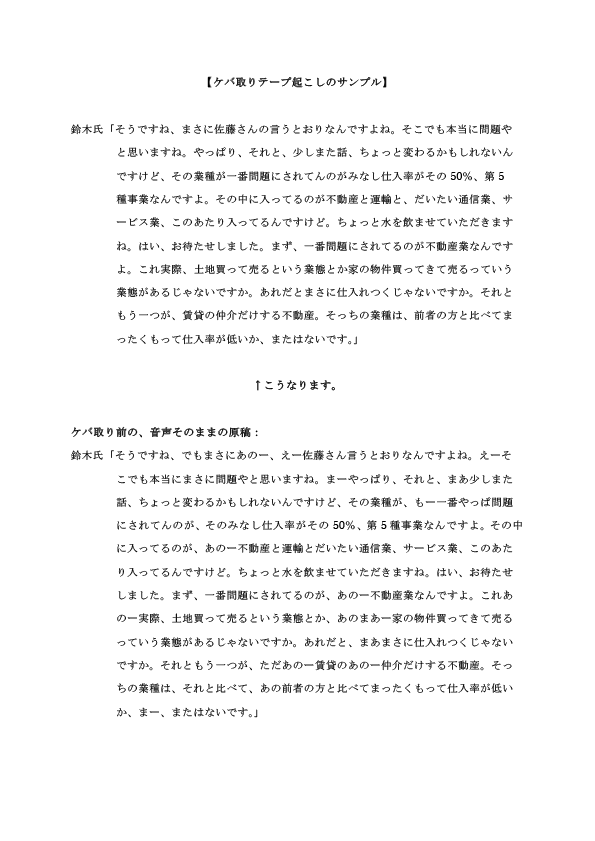 ケバ取りサンプル